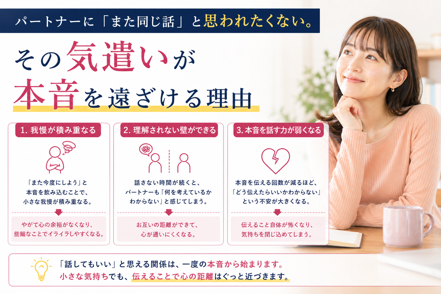 パートナーにまた同じ話と思われたくない。その気遣いが本音を遠ざける理由