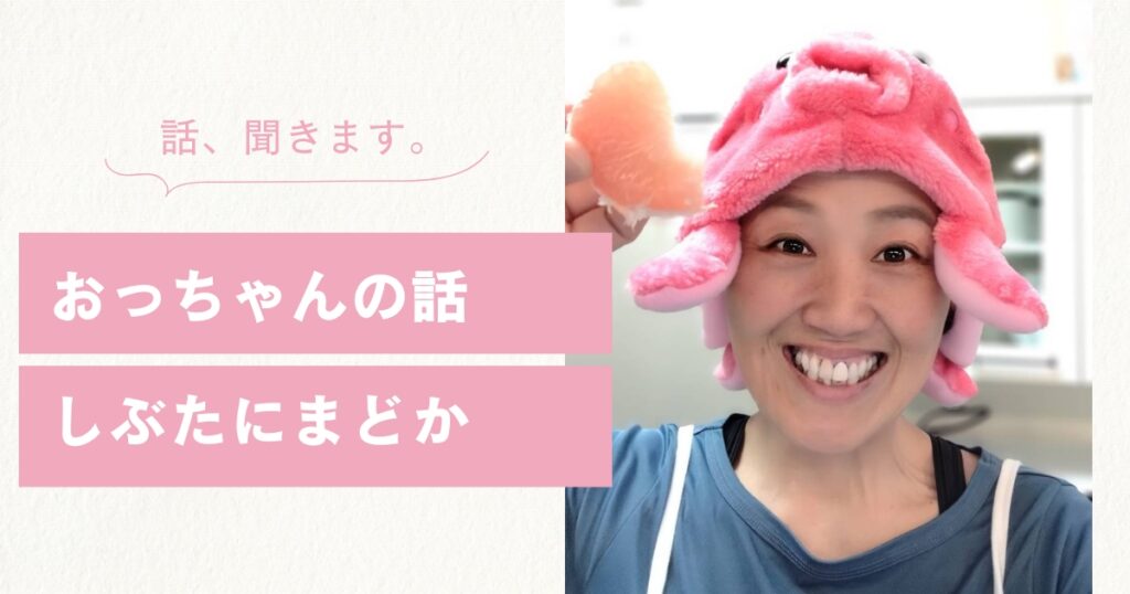 ～本音の先に『ほらなァ～』って笑いあえるとこまで聞きたいねん。