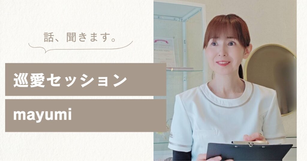 自分の幸せを見つけると愛がめぐる。話して貴方の本当の気持ち見つけてみませんか？