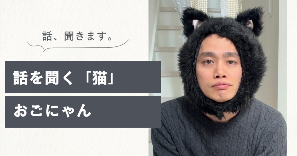 ま、難しいこと考えずにちょっと話してみてよ。